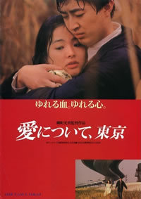 locandina del film ABOUT LOVE, TOKYO