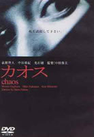 locandina del film CHAOS (1999)