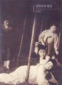 locandina del film DAUGHTERS OF THE KIM PHARMACY