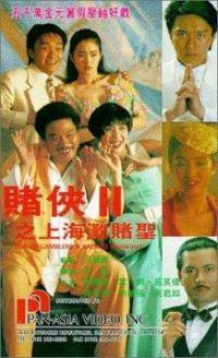 locandina del film DU XIA II: SHANG HAI TAN DU SHENG