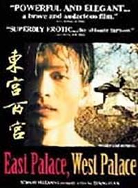 locandina del film EAST PALACE, WEST PALACE
