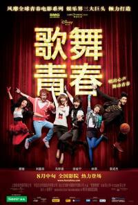 locandina del film DISNEY HIGH SCHOOL MUSICAL CHINA