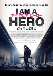 locandina del film I AM A HERO