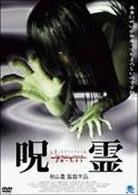locandina del film JU-LEI: SHINREY MISTERY FILE