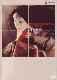 locandina del film KATAKU - HOUSE OF FLAME