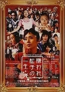 locandina del film MEMORIES OF MATSUKO