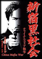 locandina del film SHINJUKU TRIAD SOCIETY