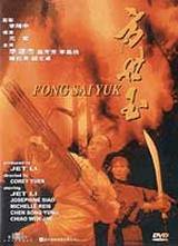 locandina del film THE LEGEND OF FONG SAI-YUK
