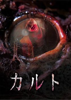 locandina del film CULT