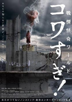 locandina del film KOJI SHIRAISHI'S NEVER SEND ME, PLEASE