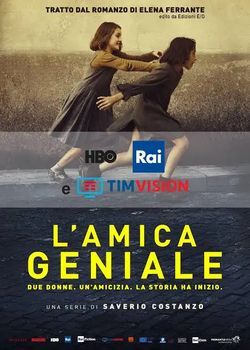 locandina del film L'AMICA GENIALE - STAGIONE 1