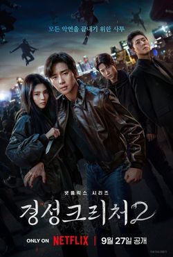 locandina del film LA CREATURA DI GYEONGSEONG - STAGIONE 2