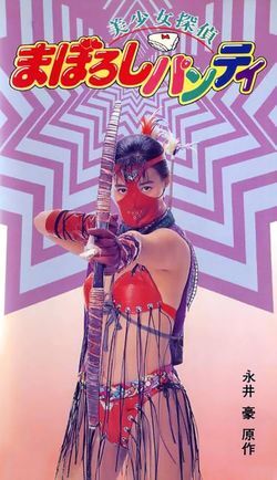 locandina del film LEGENDARY PANTY MASK