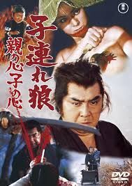 locandina del film LONE WOLF & CUB: BABY CART IN PERIL