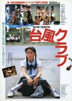 locandina del film TYPHOON CLUB