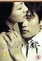 Locandina del film ADDICTED