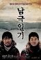 Locandina del film ANTARCTIC JOURNAL