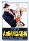 Locandina del film ARRANGIATEVI