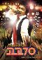 Locandina del film GO GO 70's