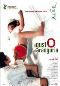 Locandina del film IL GUSTO DELL'ANGURIA