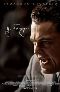 Locandina del film J. EDGAR