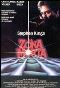 Locandina del film LA ZONA MORTA