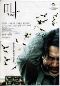 Locandina del film RETRIBUTION - CASTIGO